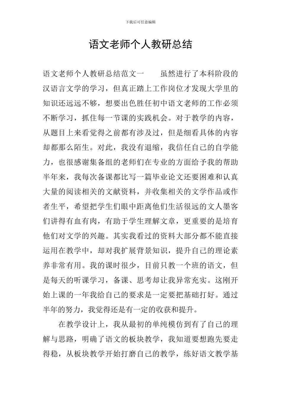 语文教师个人教研总结_第1页