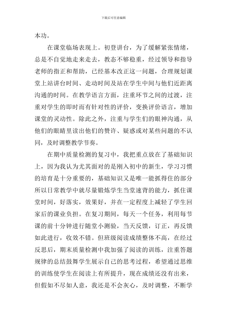 语文教师个人教研总结_第2页