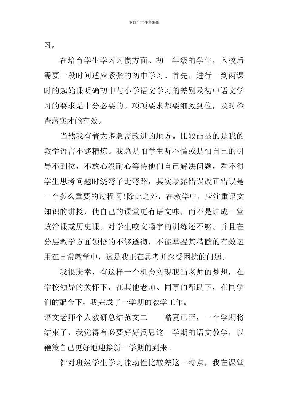 语文教师个人教研总结_第3页