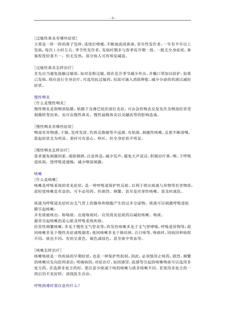 常见病症及用药处理_第3页