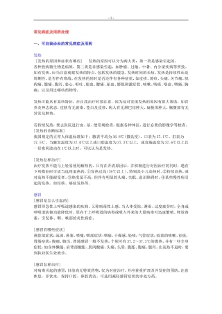 常见病症及用药处理