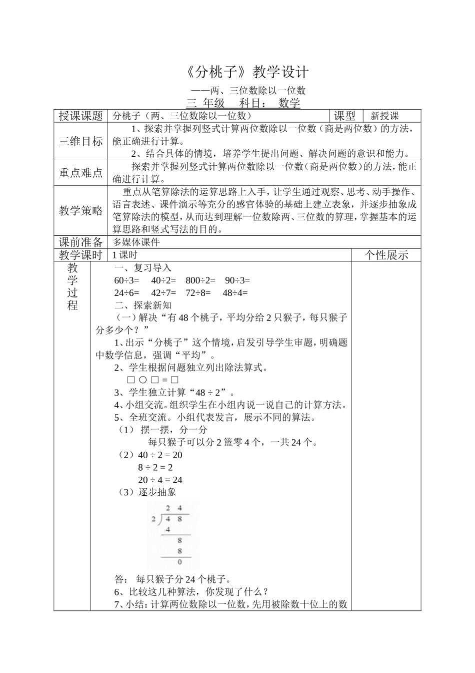 《分桃子》教学设计_第1页