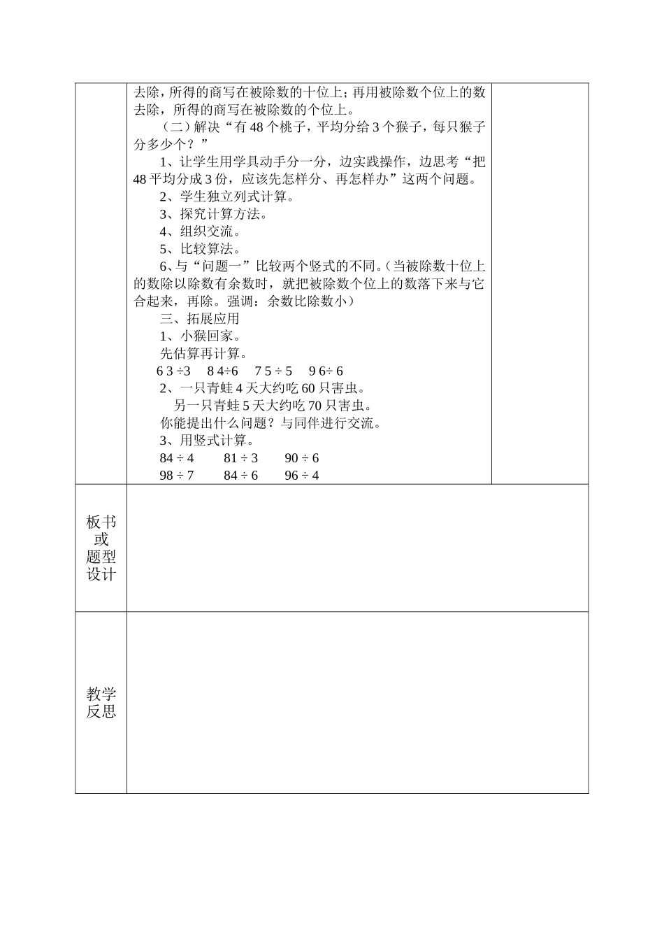 《分桃子》教学设计_第2页