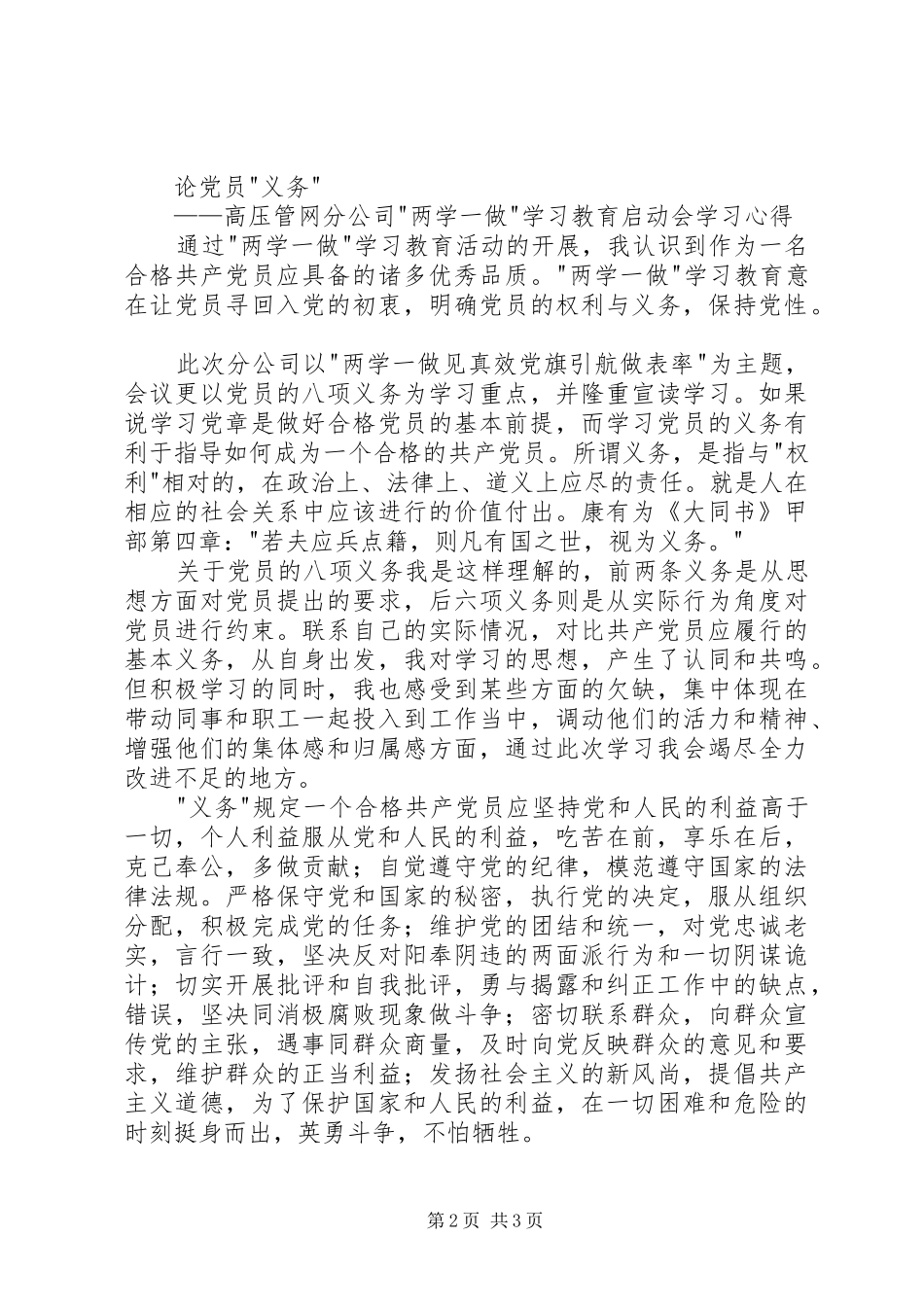 两学一做党员学习心得_第2页