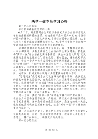 两学一做党员学习心得