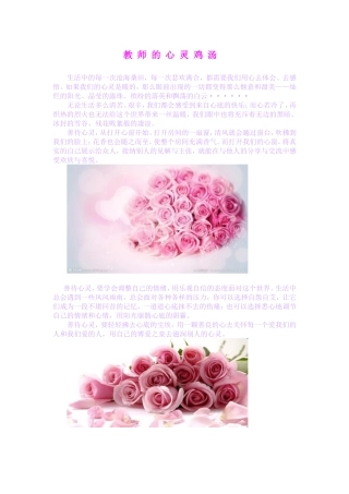 教师的心灵鸡汤