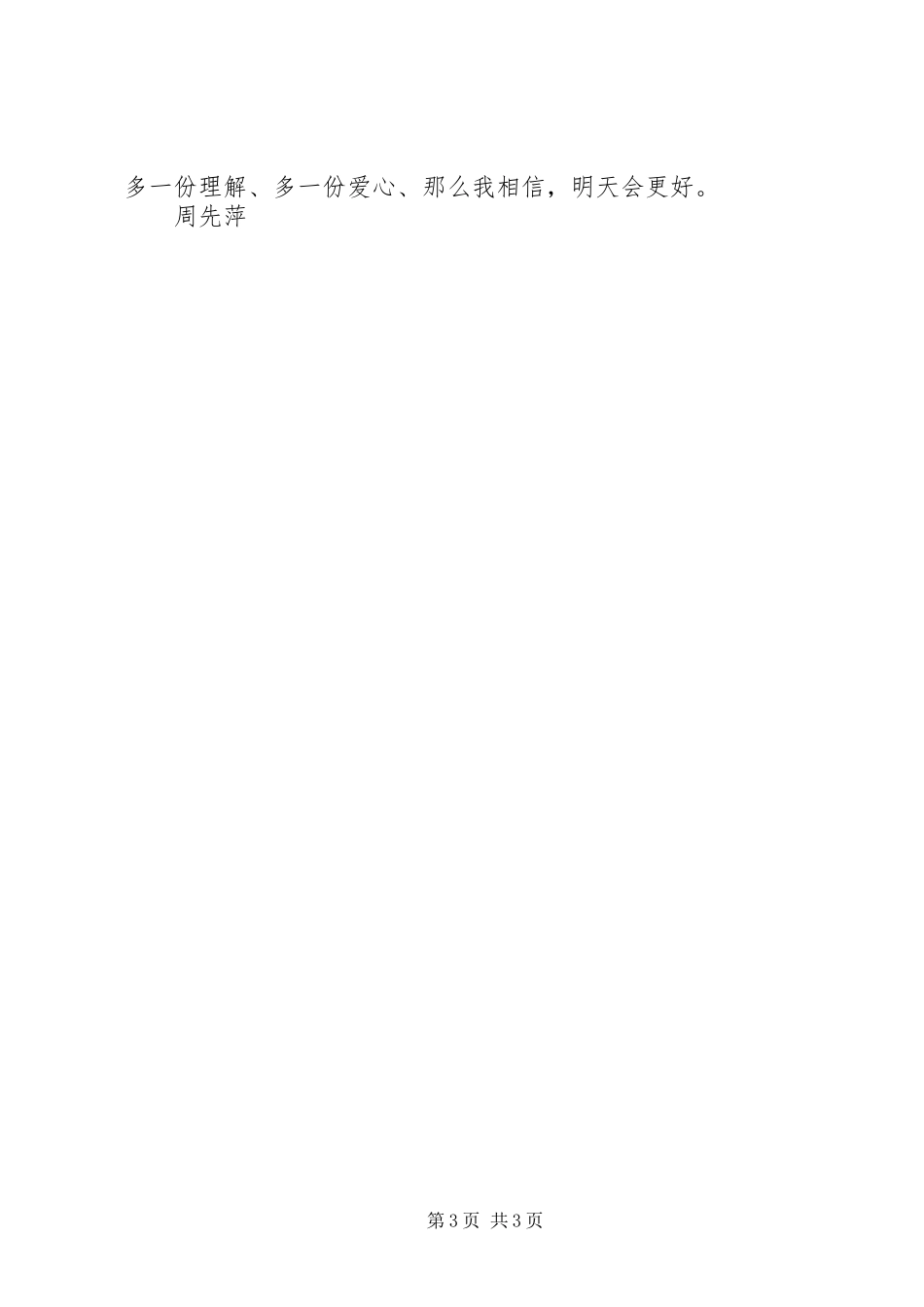 学科渗透法治教育心得体会_第3页