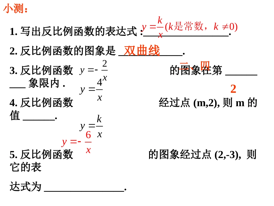 反比例函数的图象与性质（2）_第2页