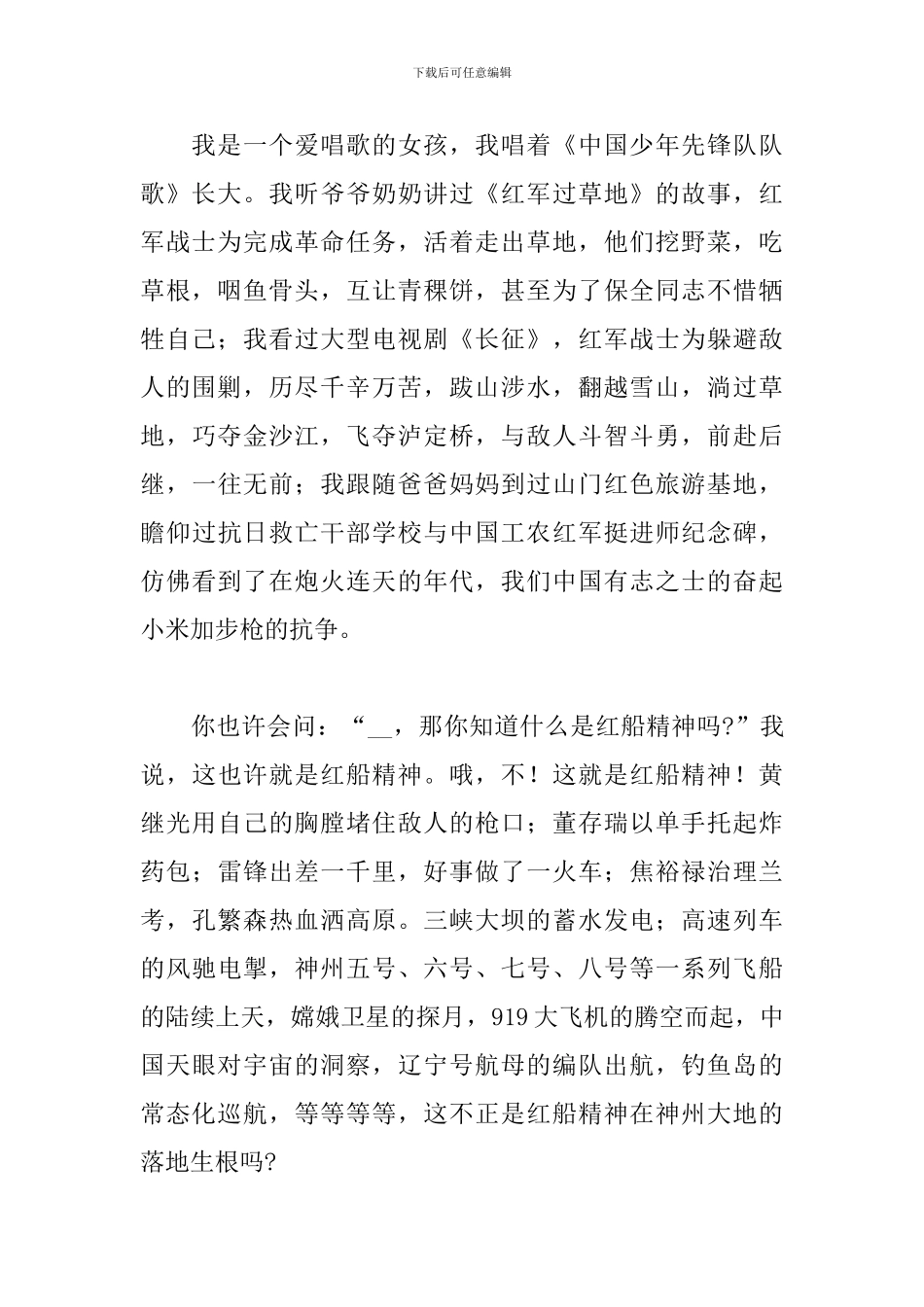 2024年弘扬红船精神主题演讲稿文本_第2页