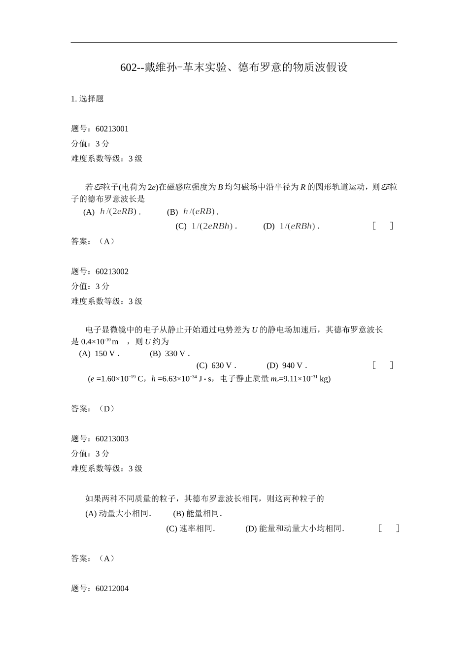 大学物理试题库 602-杭州电子科技大学_第1页