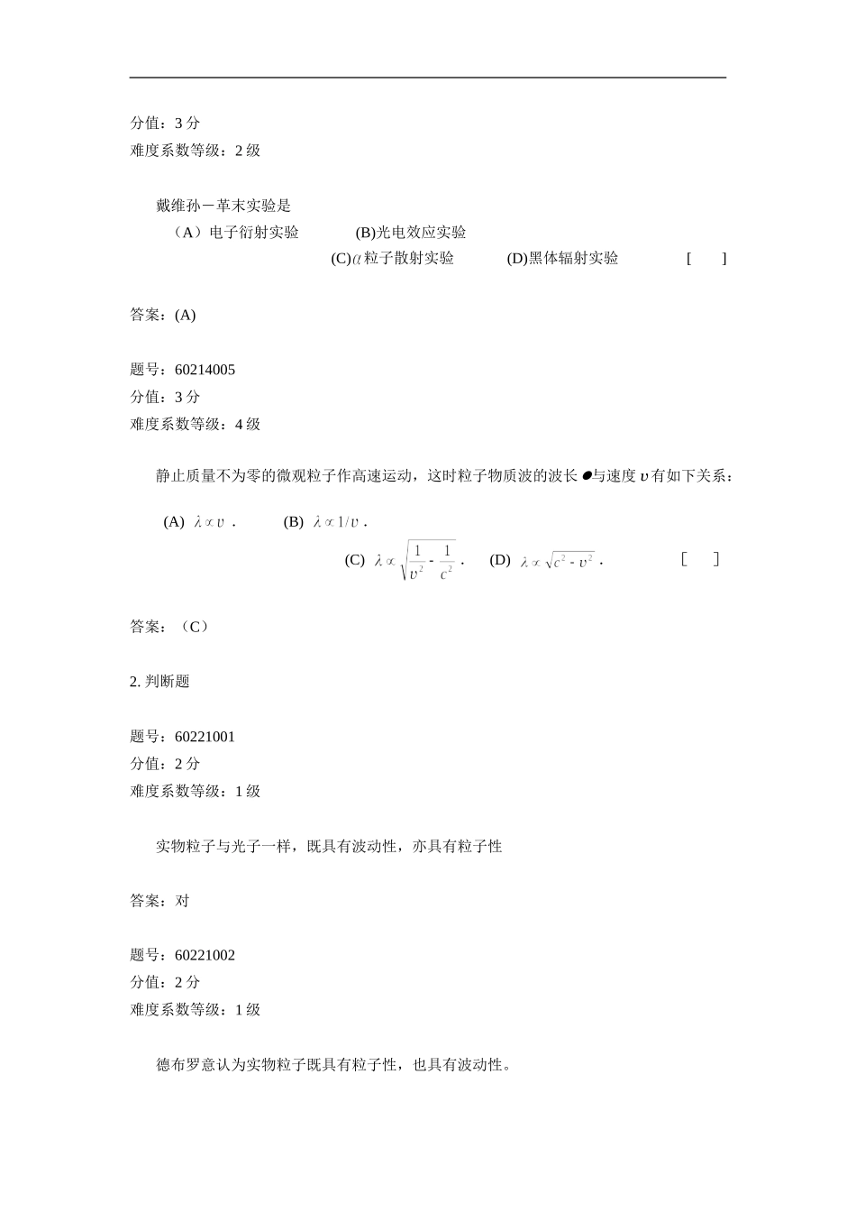 大学物理试题库 602-杭州电子科技大学_第2页