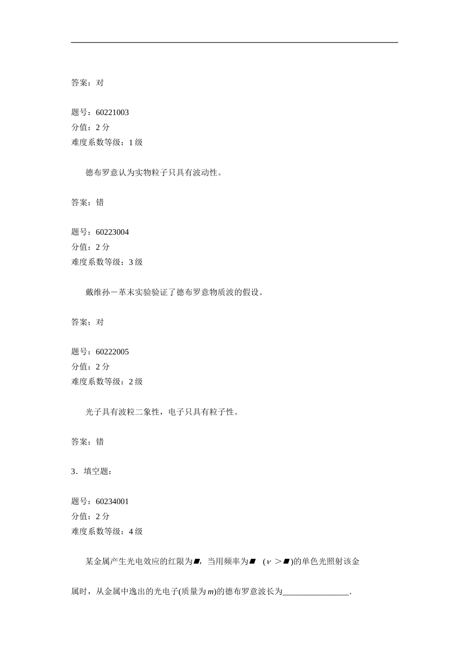 大学物理试题库 602-杭州电子科技大学_第3页