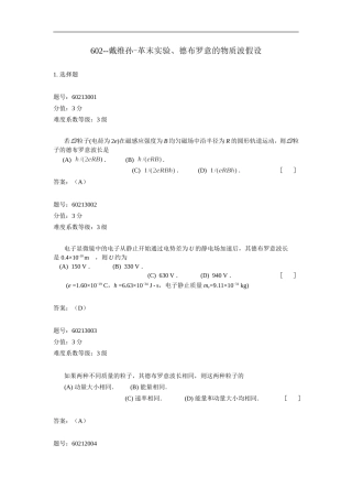 大学物理试题库 602-杭州电子科技大学