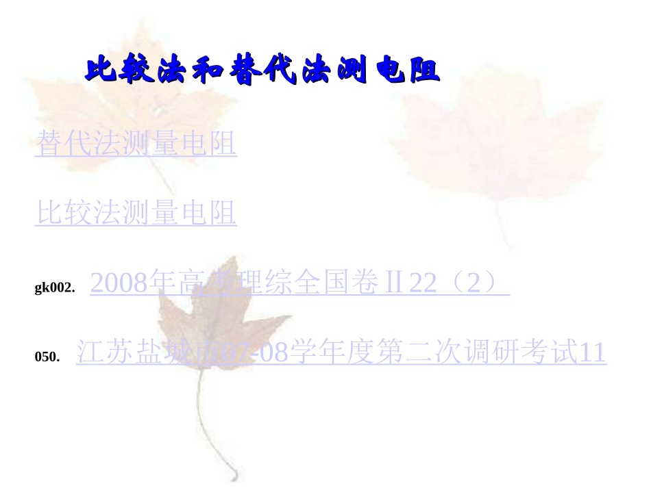 比较法和替代法测电阻_第2页