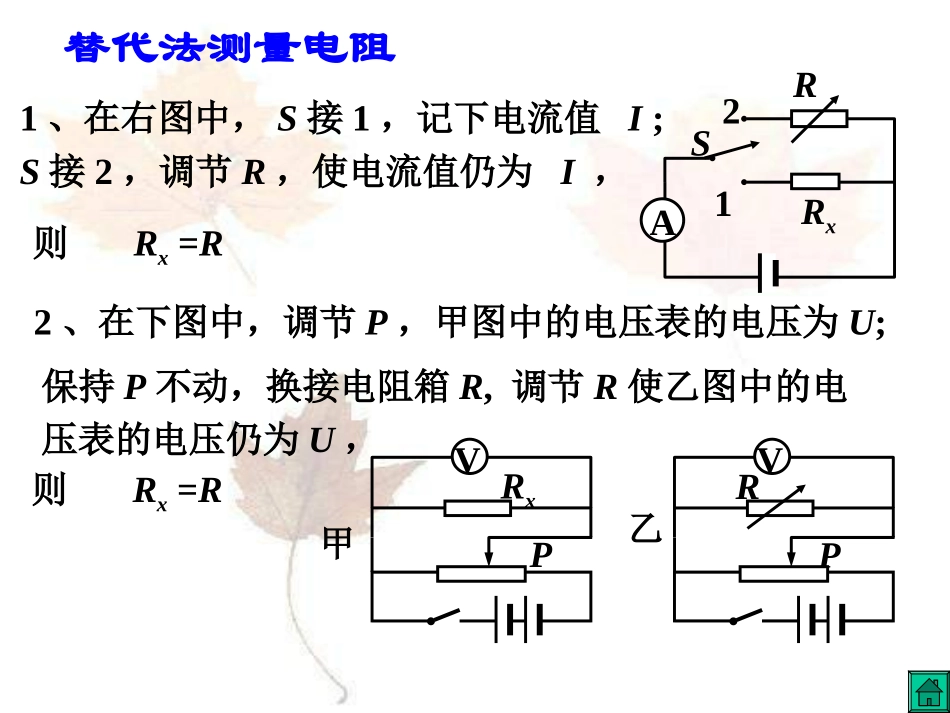 比较法和替代法测电阻_第3页