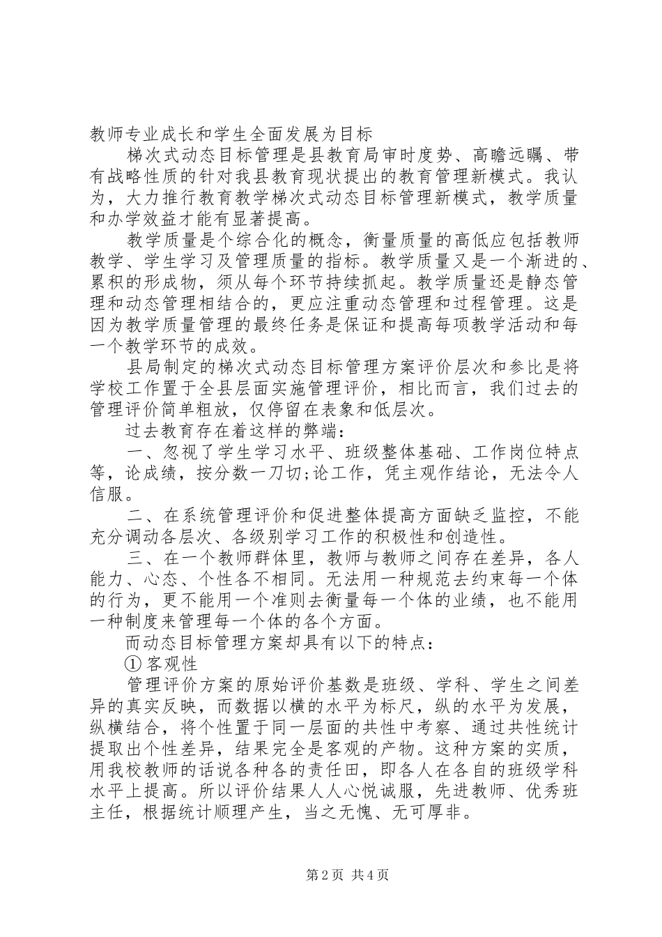 目标管理学习心得体会范文3篇_第2页