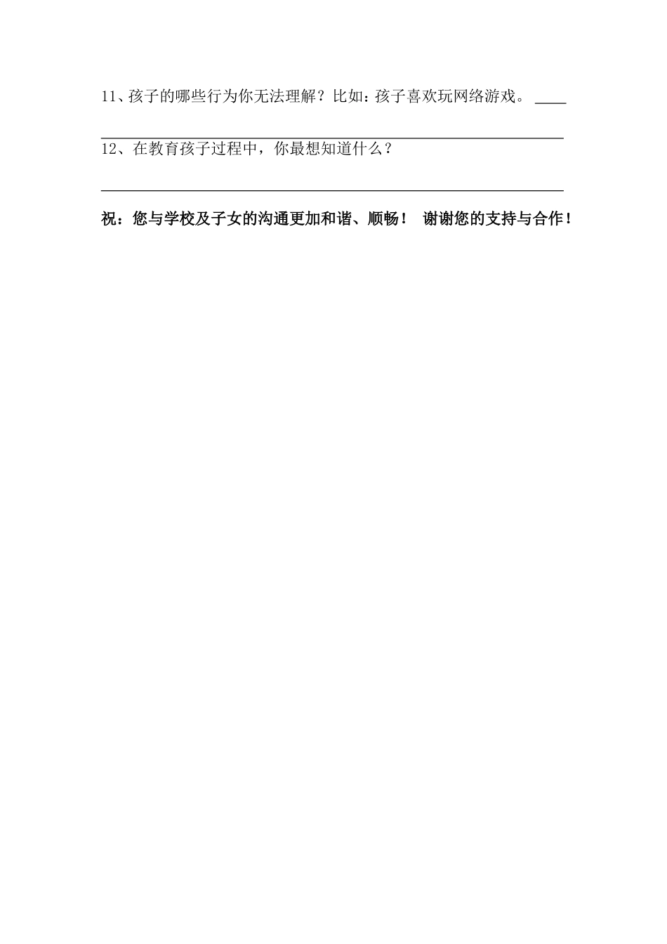 家校沟通联系调查问卷 (4)_第2页