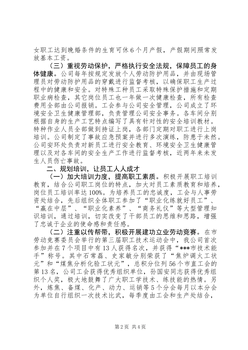 全省模范劳动关系和谐企业申报材料_第2页