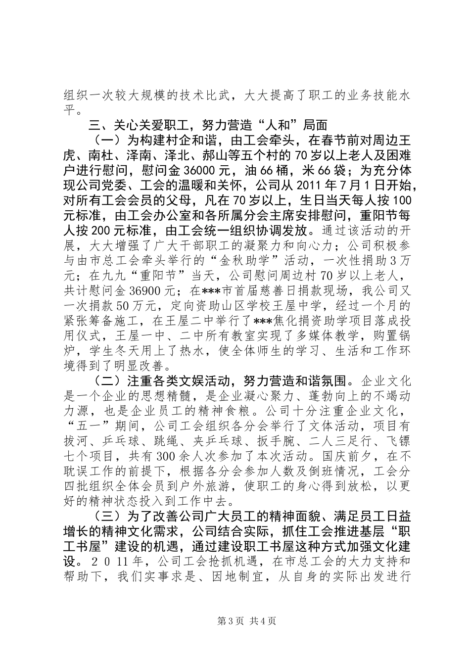 全省模范劳动关系和谐企业申报材料_第3页