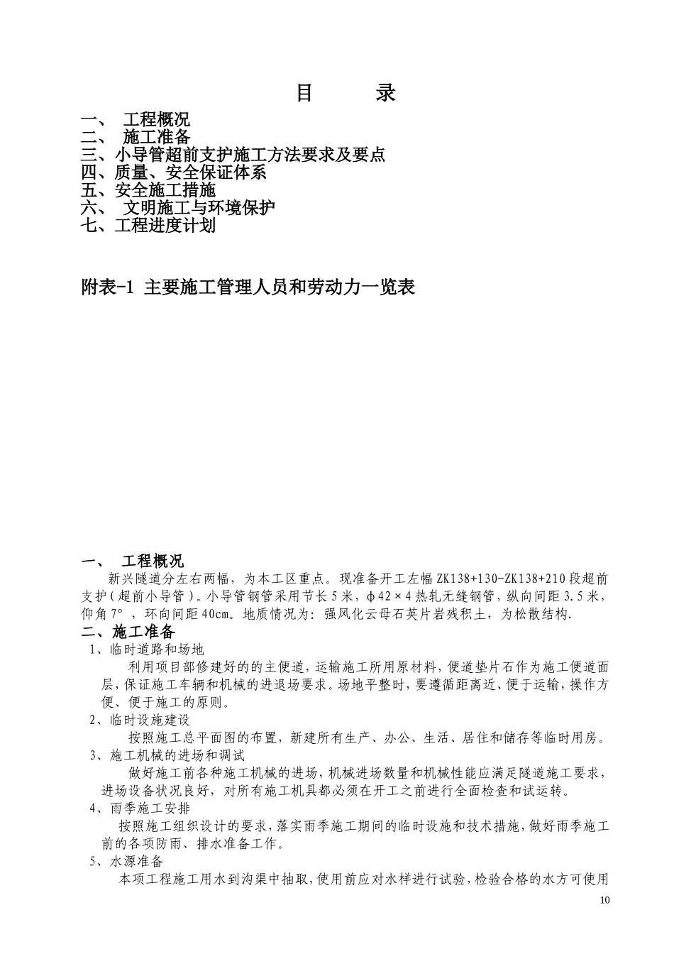 超前小导管施工技术方案_第2页