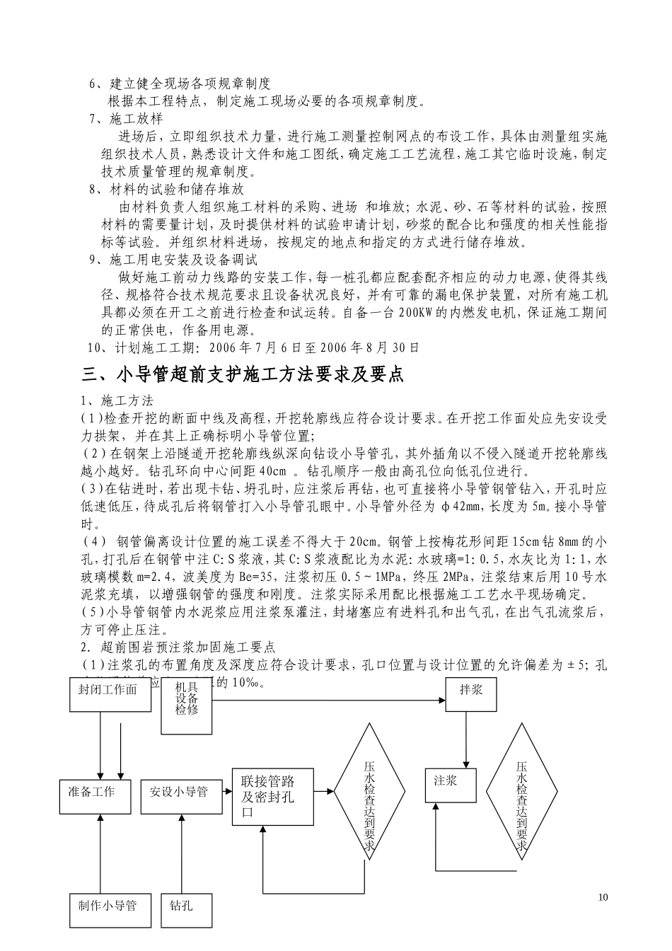 超前小导管施工技术方案_第3页