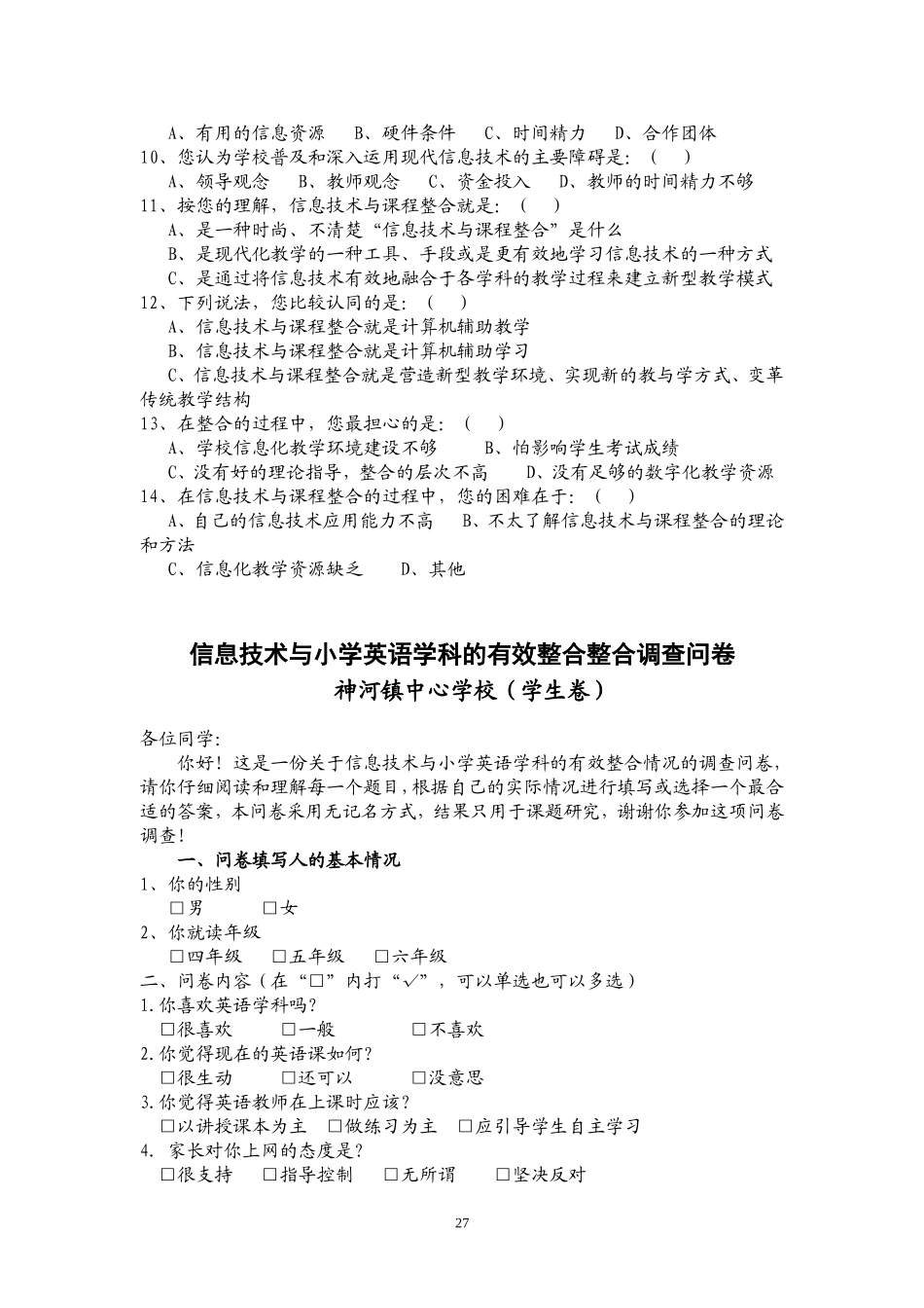 信息技术与学科整合调查问卷_第3页
