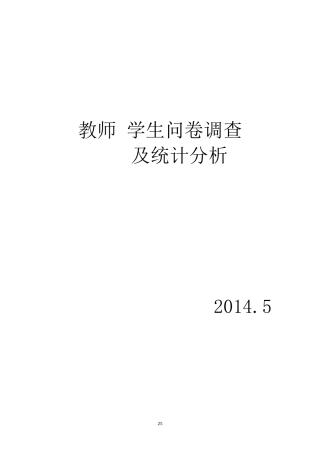 信息技术与学科整合调查问卷