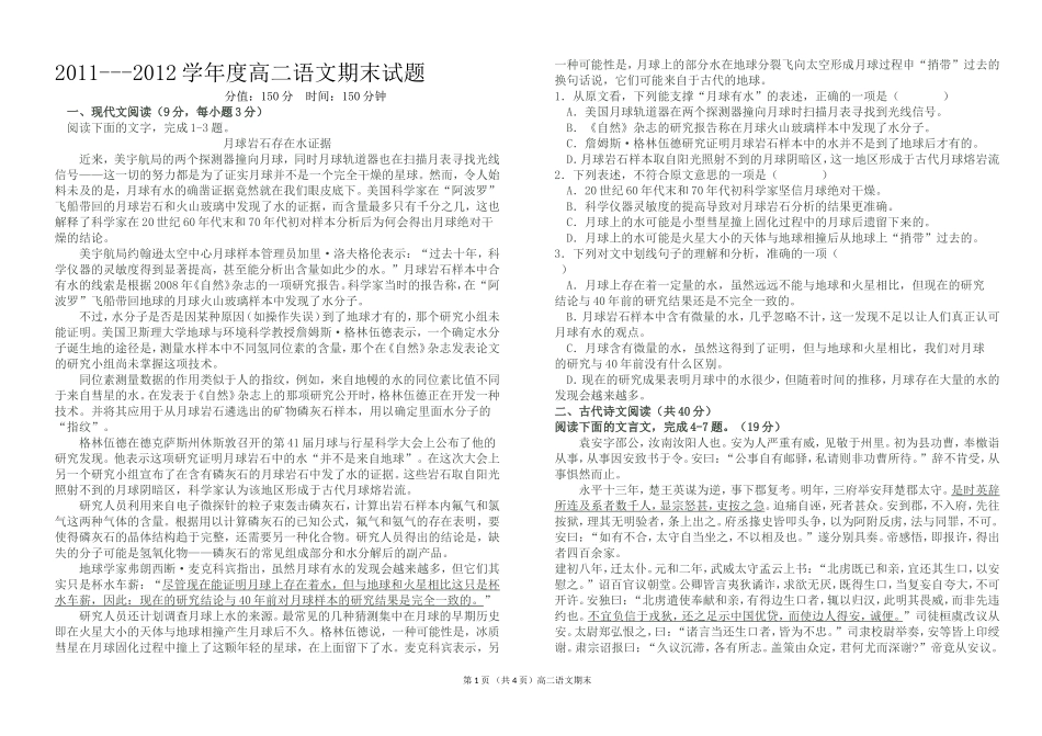 高二语文期末考试题_第1页