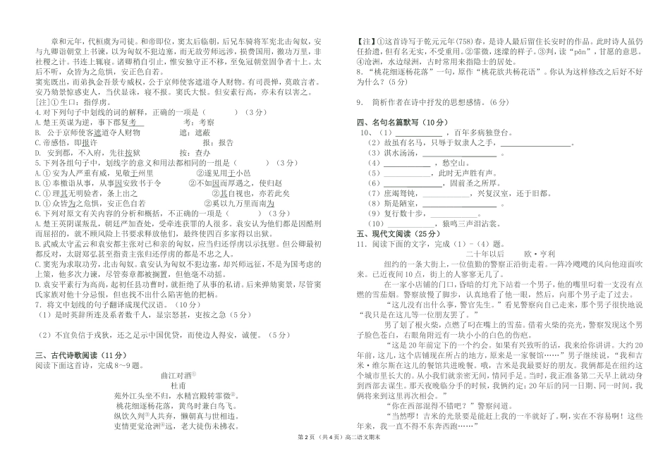 高二语文期末考试题_第2页