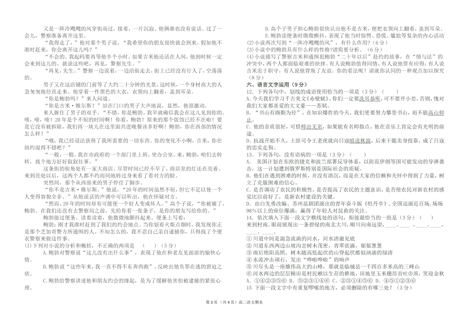 高二语文期末考试题_第3页
