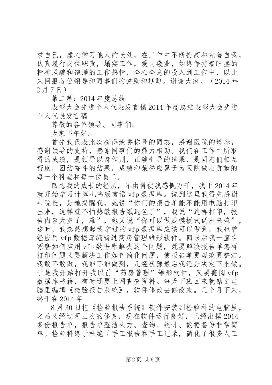 企业总结表彰大会先进个人代表发言稿_第2页