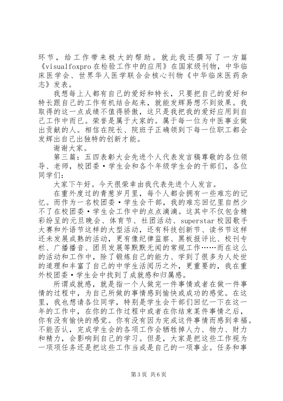 企业总结表彰大会先进个人代表发言稿_第3页