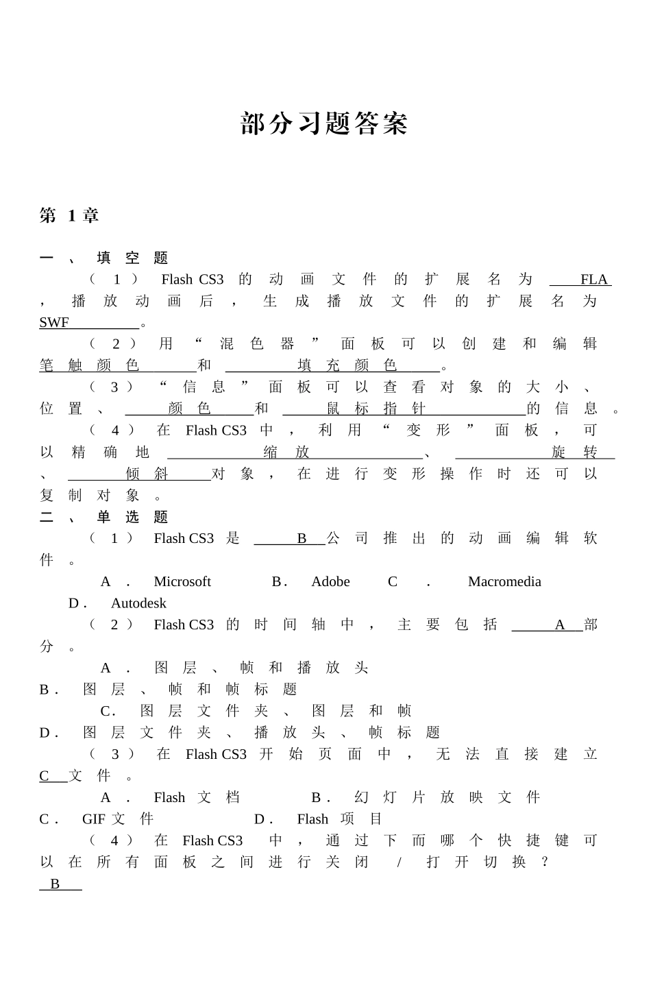 部分习题答案_第1页
