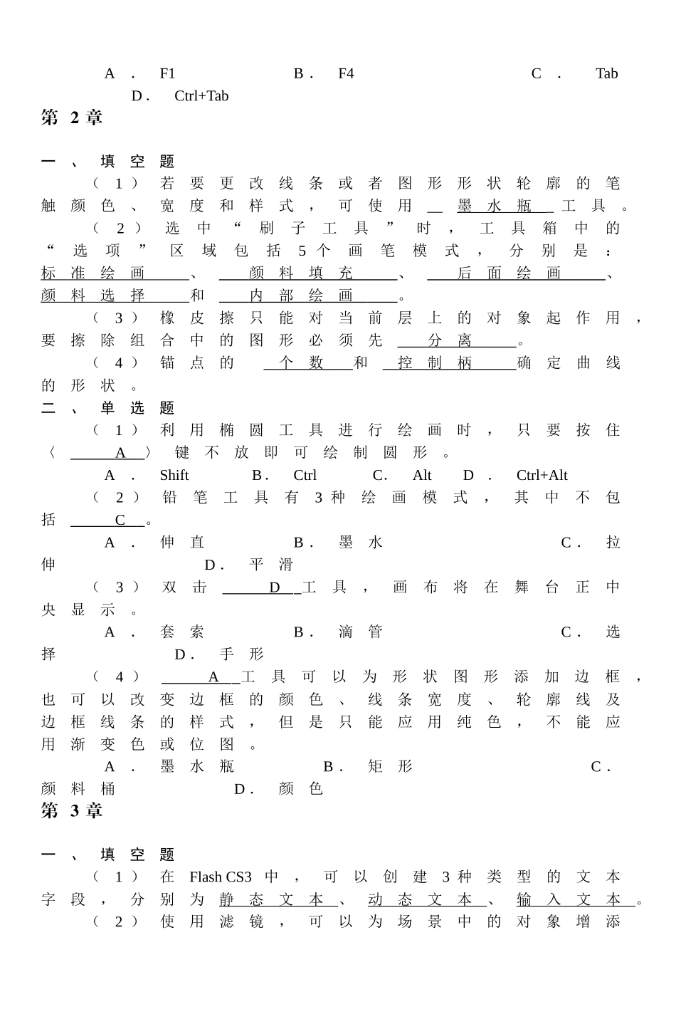 部分习题答案_第2页