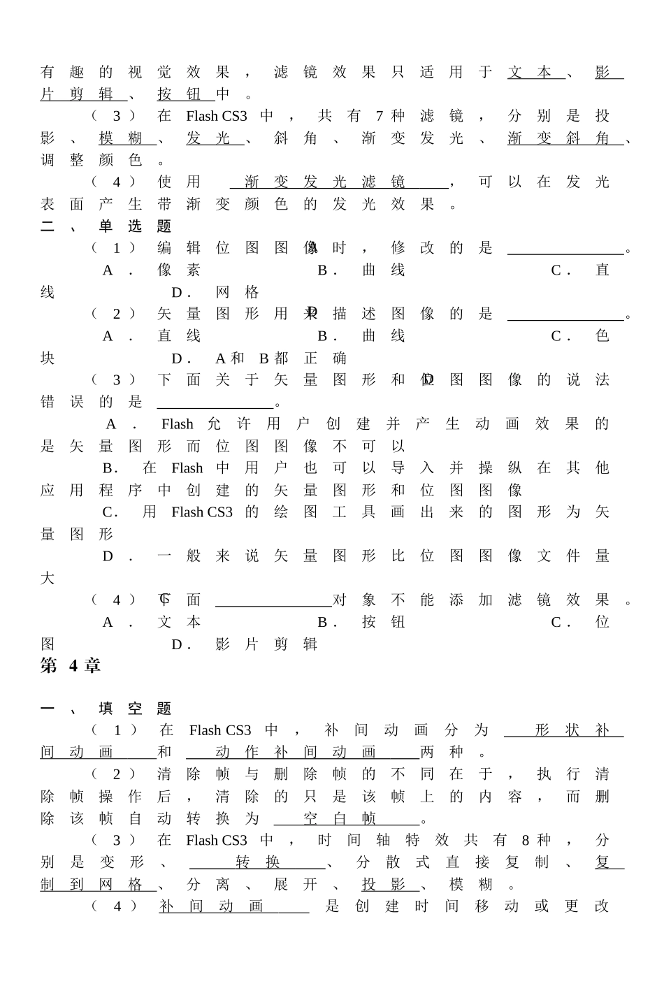部分习题答案_第3页