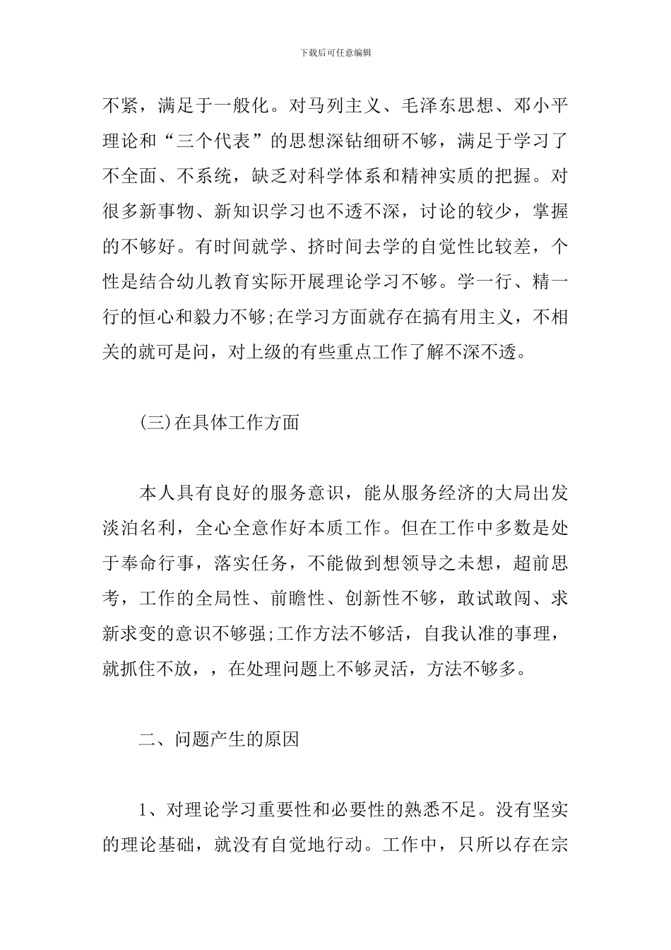 个人问题清单及整改措施最新3篇_第2页