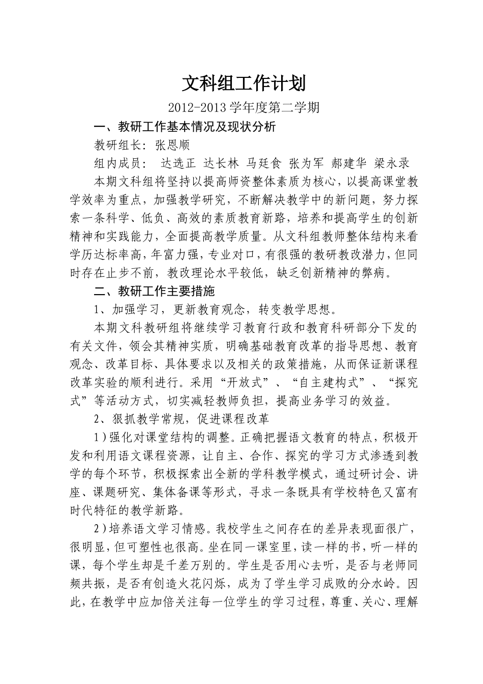 文科教研组工作计划12-13下_第1页