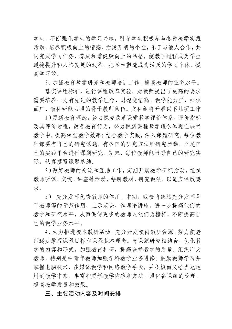 文科教研组工作计划12-13下_第2页