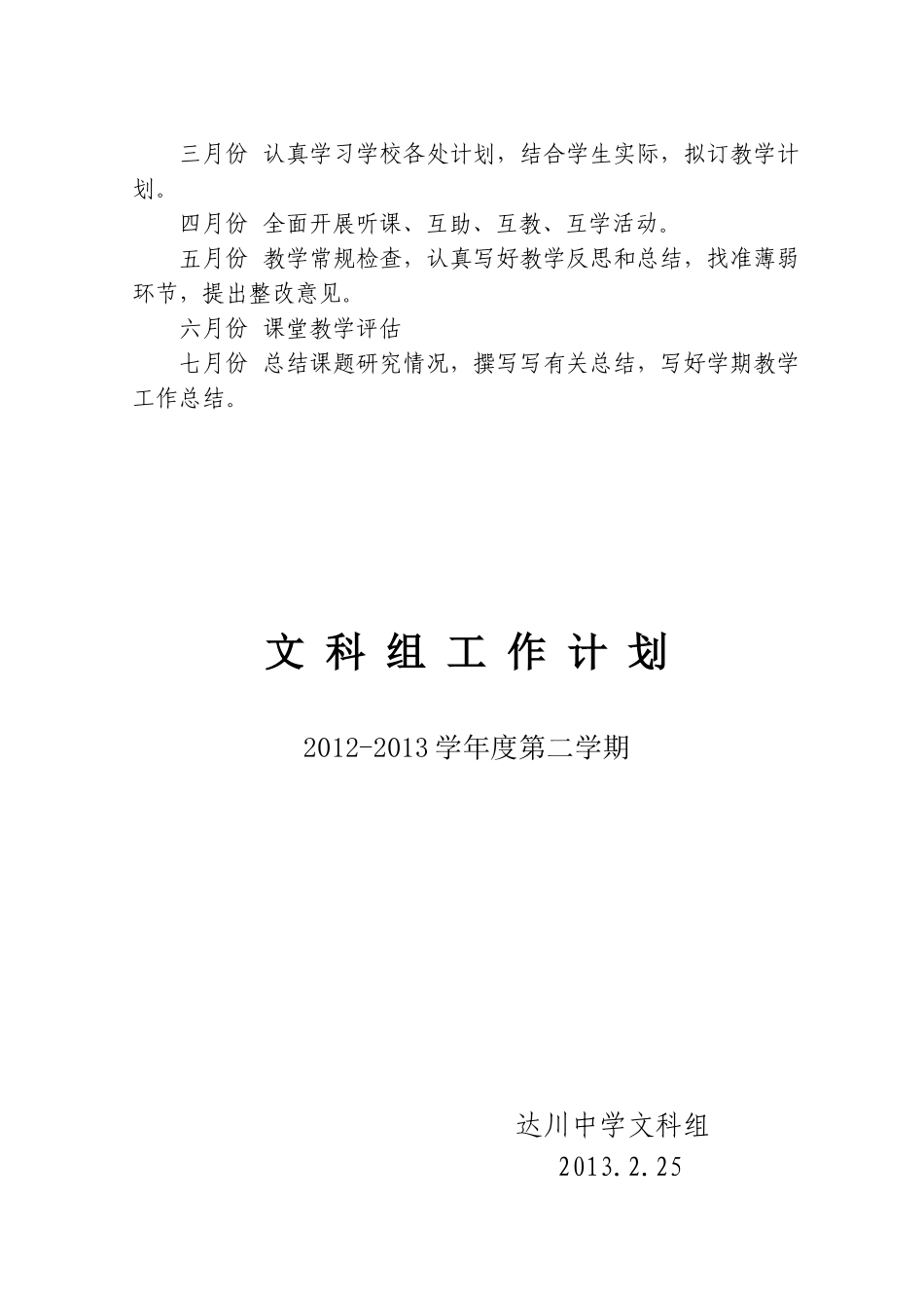 文科教研组工作计划12-13下_第3页