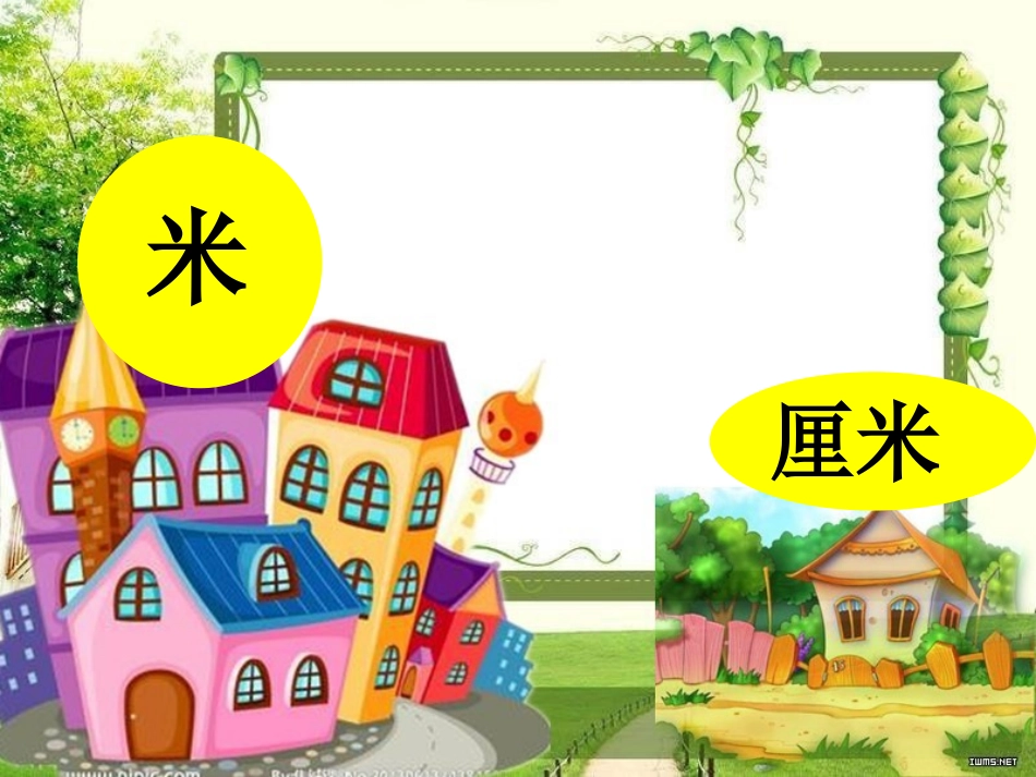 量一量_比一比 (2)_第2页