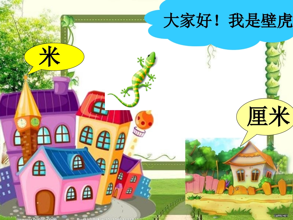 量一量_比一比 (2)_第3页