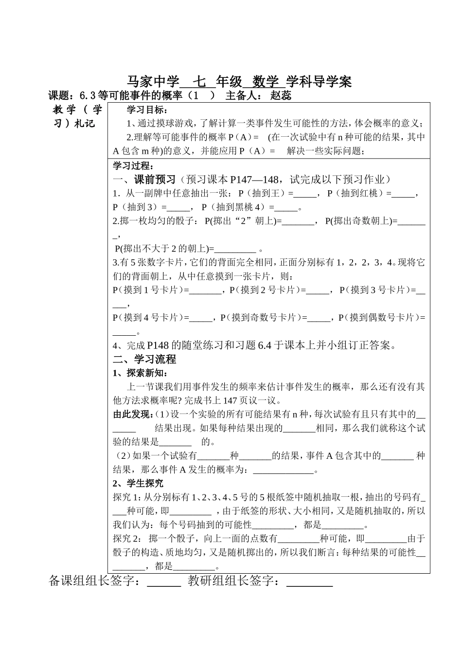 等可能1导学案_第1页