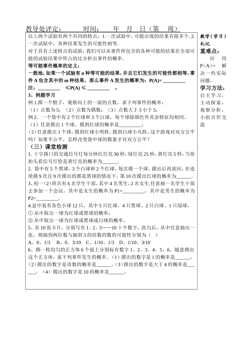 等可能1导学案_第2页