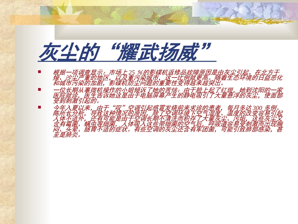 人教版小学语文五年级上册《假如没有灰尘》PPT课件_第2页