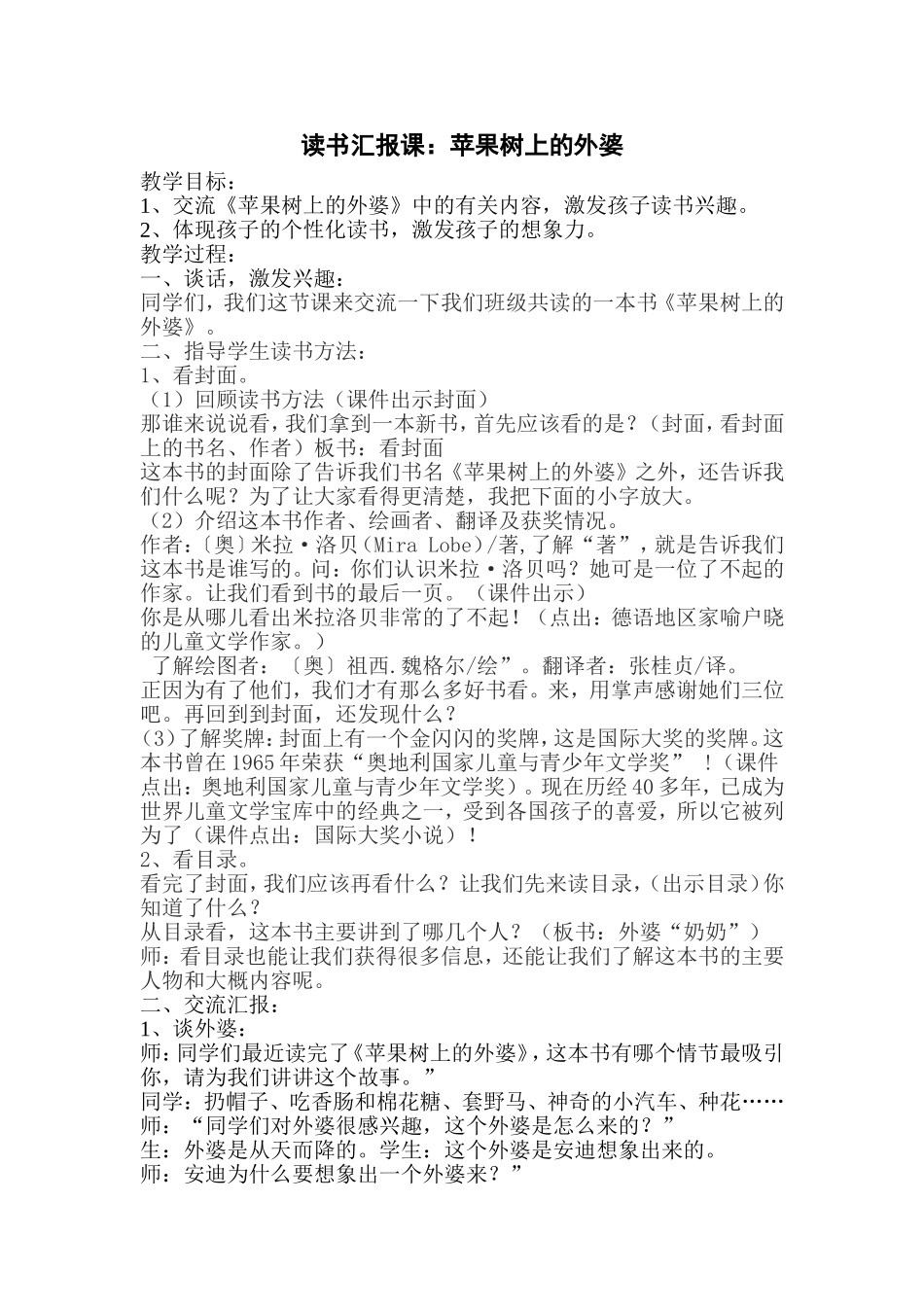 读书汇报课苹果树上的外婆_第1页