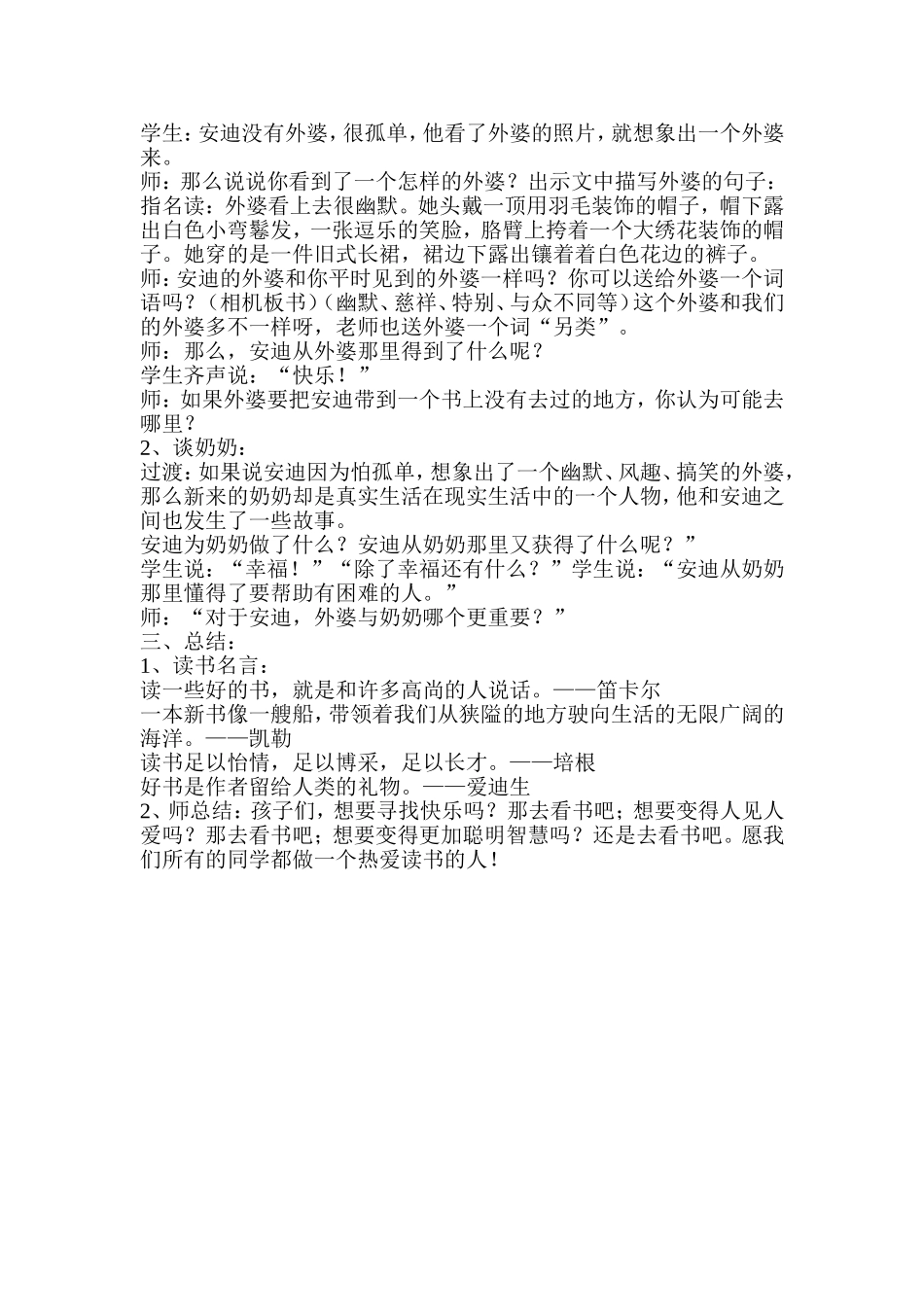 读书汇报课苹果树上的外婆_第2页