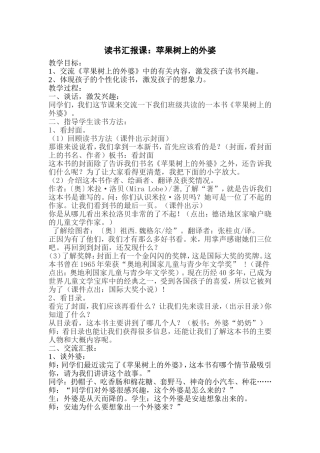 读书汇报课苹果树上的外婆