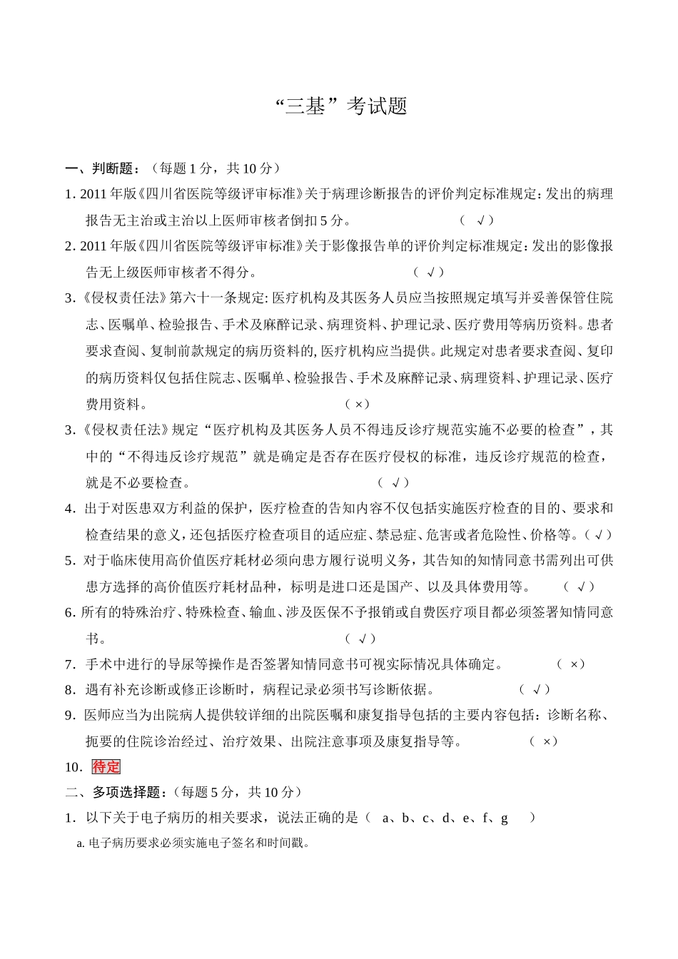 病历三基考试题_第1页