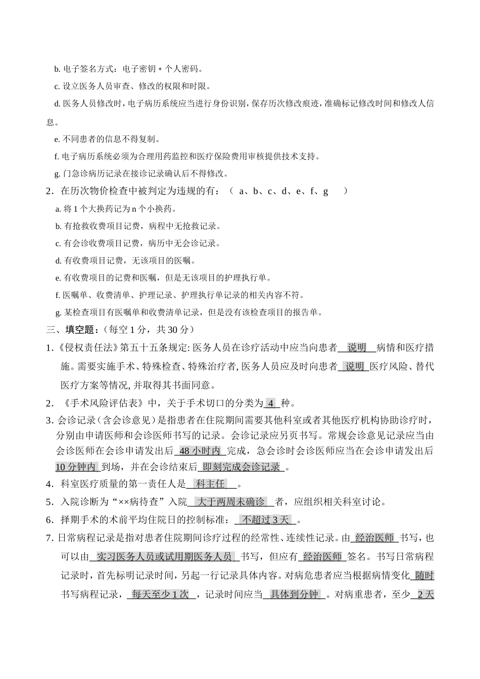 病历三基考试题_第2页