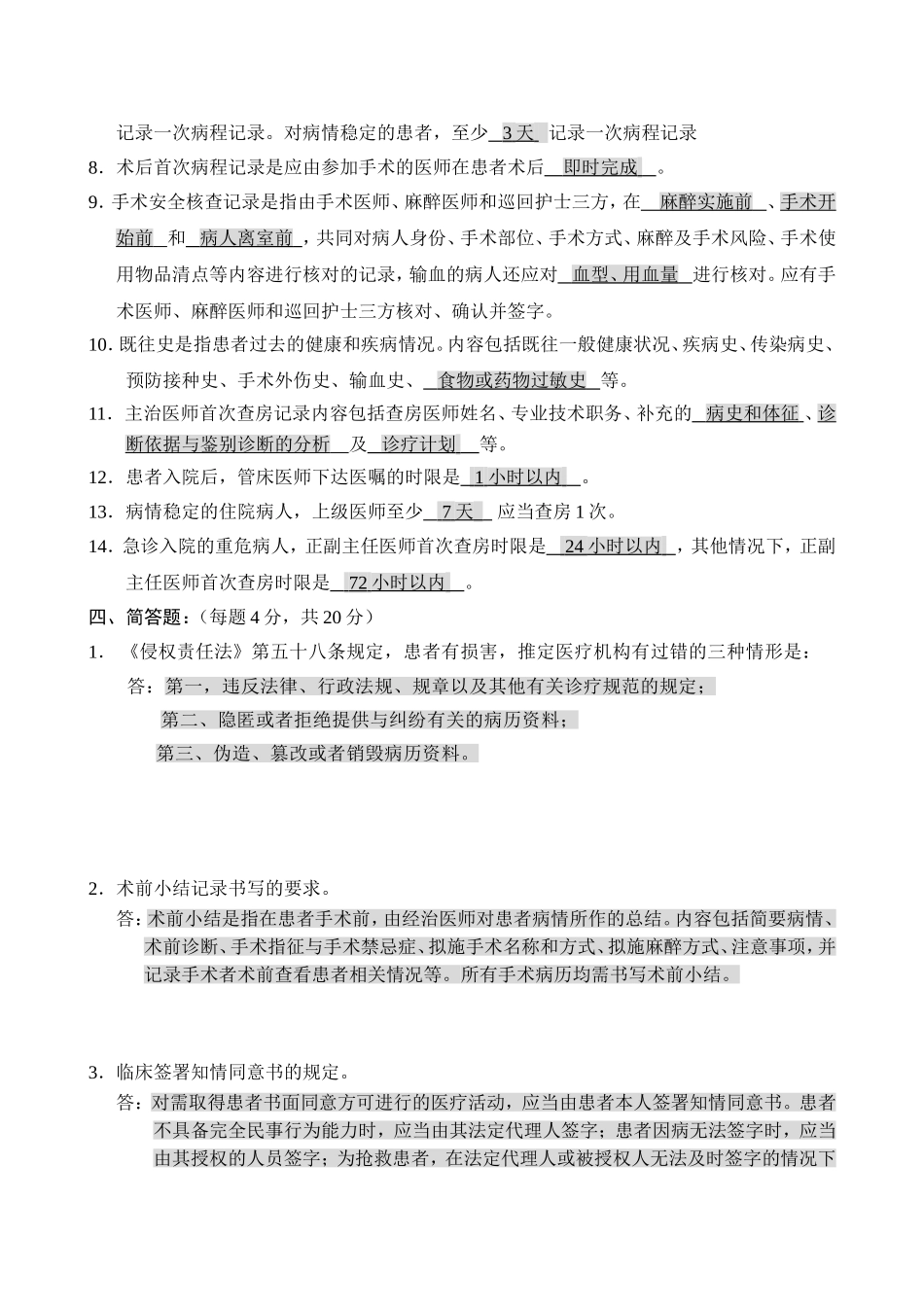 病历三基考试题_第3页